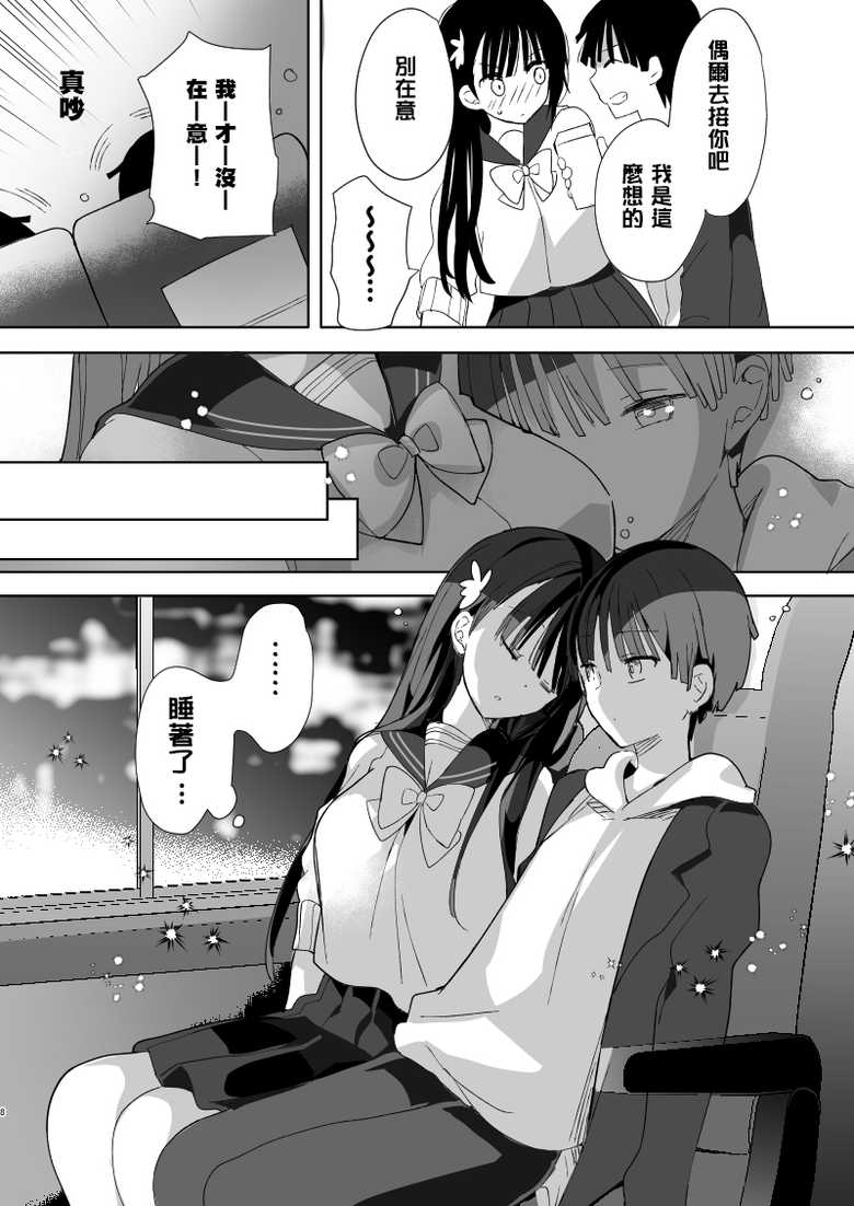 [Hitsujimama (Hitsuji Takako)] Kanbotsu-chan mo Dashitai. [Chinese] [爱弹幕汉化组] [Digital] - Page 7