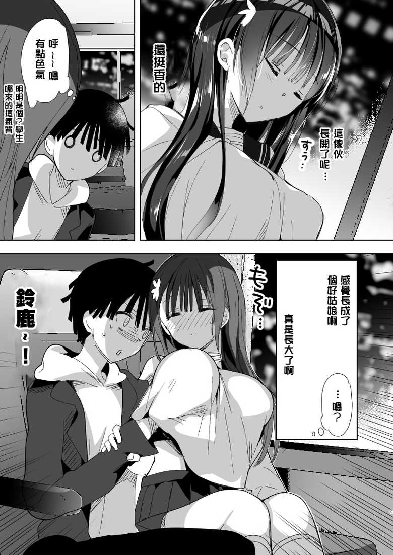 [Hitsujimama (Hitsuji Takako)] Kanbotsu-chan mo Dashitai. [Chinese] [爱弹幕汉化组] [Digital] - Page 8