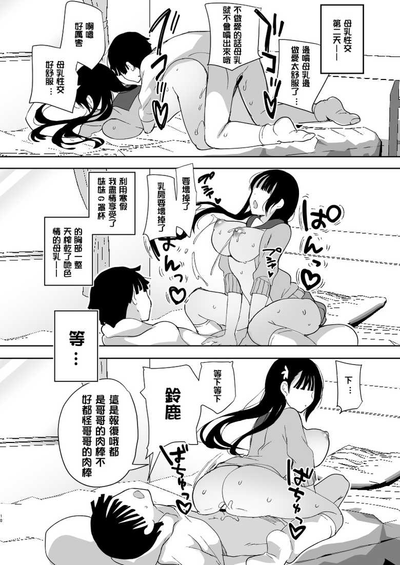 [Hitsujimama (Hitsuji Takako)] Kanbotsu-chan mo Dashitai. [Chinese] [爱弹幕汉化组] [Digital] - Page 17
