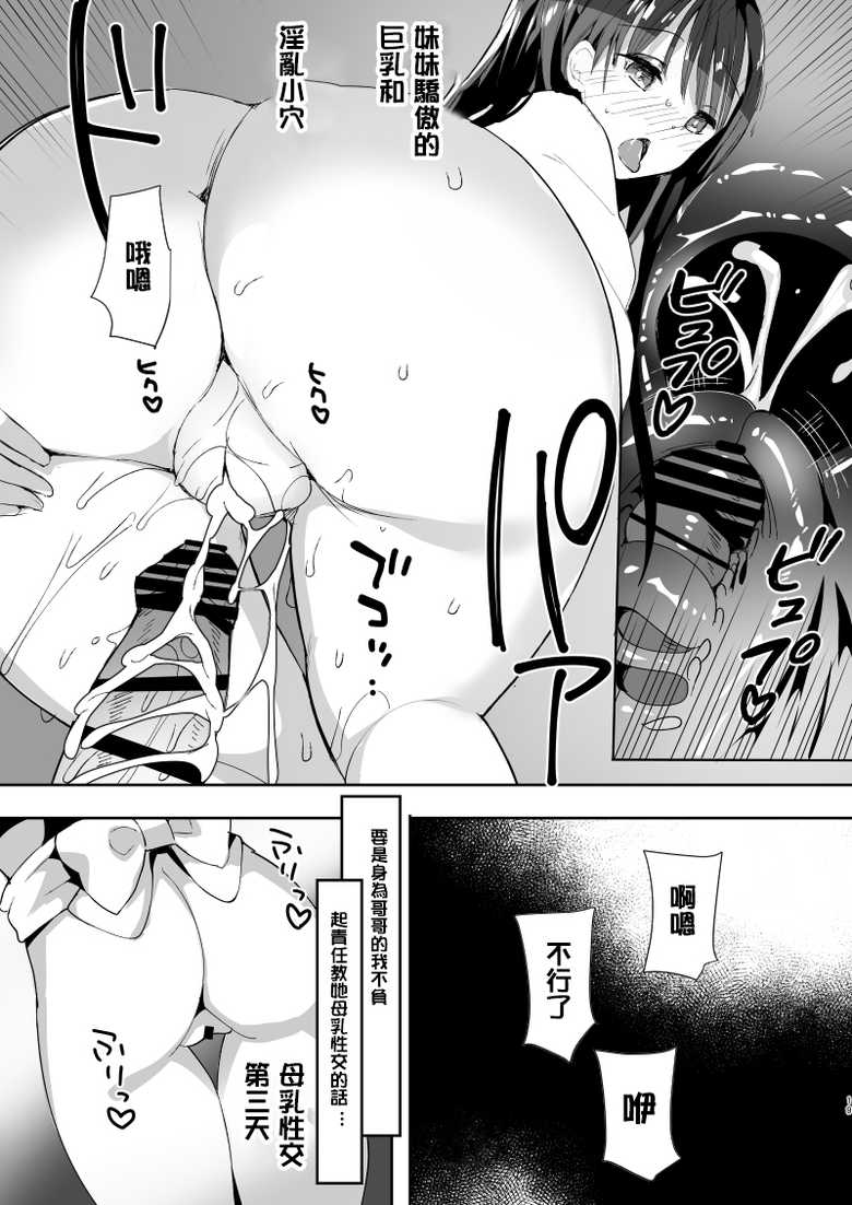 [Hitsujimama (Hitsuji Takako)] Kanbotsu-chan mo Dashitai. [Chinese] [爱弹幕汉化组] [Digital] - Page 18