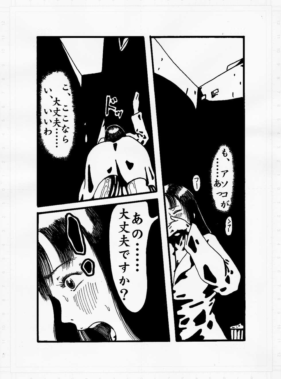 [Kijinrou] Kedamono no Yami - Page 8