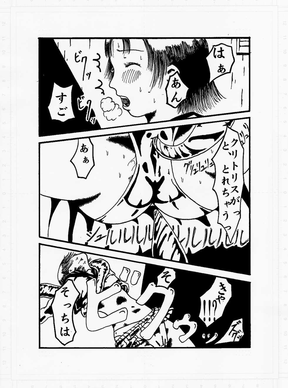 [Kijinrou] Kedamono no Yami - Page 20