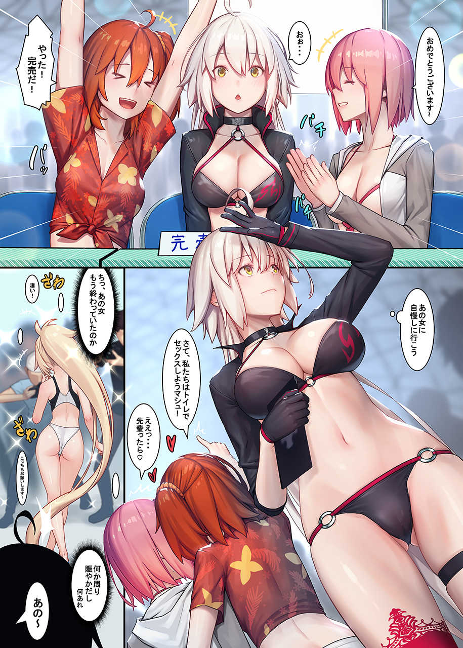 [Kenja Time (MANA)] Fate/Gentle Order 4 "Alter" (Fate/Grand Order) [Digital] - Page 3