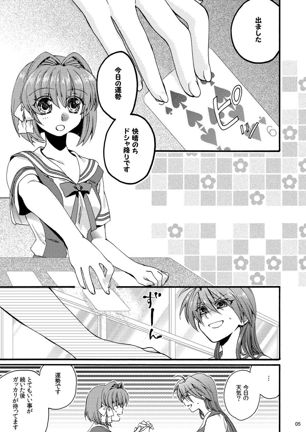 [Harapeko Shucchoujo (Ikuhashi Muiko)] categorise (Clannad) [Digital] - Page 2