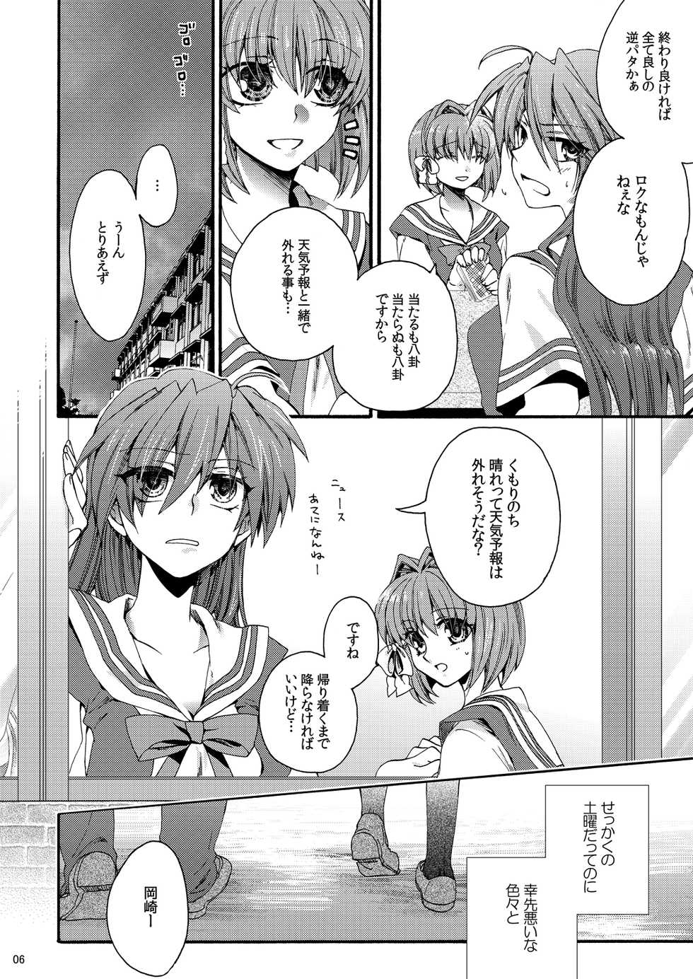 [Harapeko Shucchoujo (Ikuhashi Muiko)] categorise (Clannad) [Digital] - Page 3