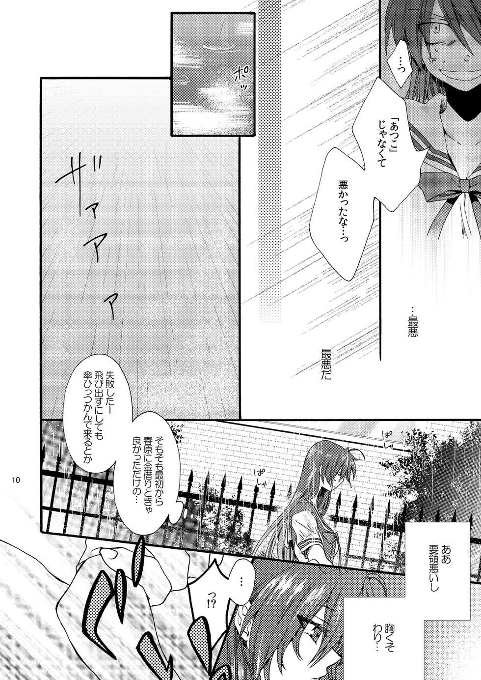 [Harapeko Shucchoujo (Ikuhashi Muiko)] categorise (Clannad) [Digital] - Page 7