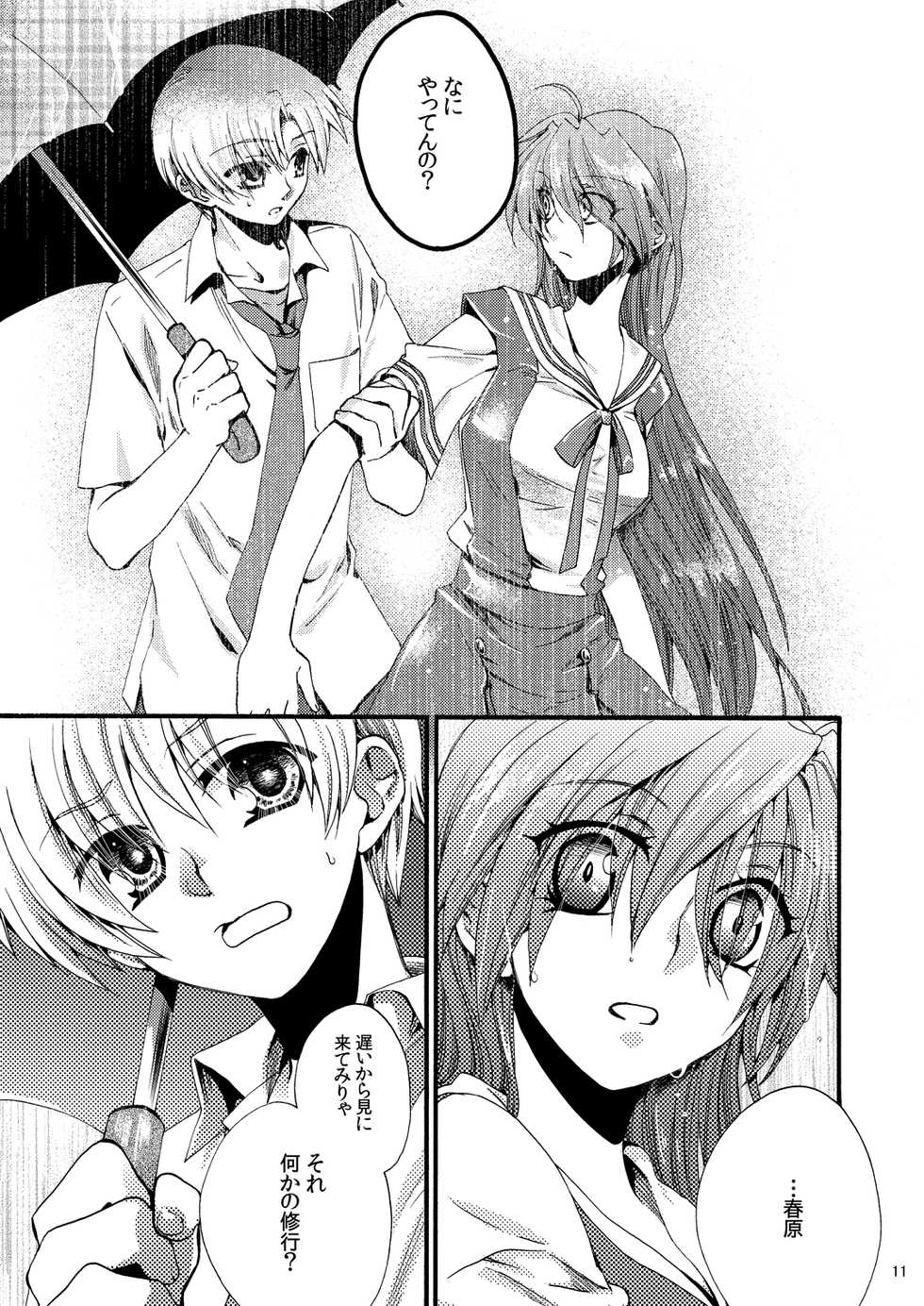 [Harapeko Shucchoujo (Ikuhashi Muiko)] categorise (Clannad) [Digital] - Page 8