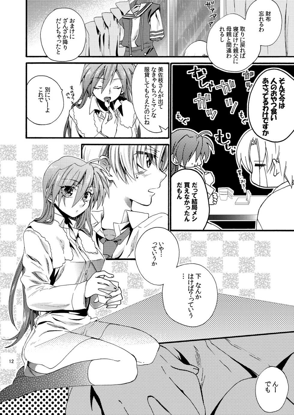 [Harapeko Shucchoujo (Ikuhashi Muiko)] categorise (Clannad) [Digital] - Page 9