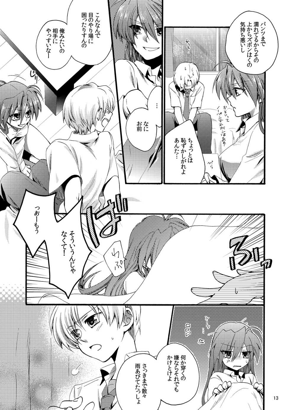 [Harapeko Shucchoujo (Ikuhashi Muiko)] categorise (Clannad) [Digital] - Page 10