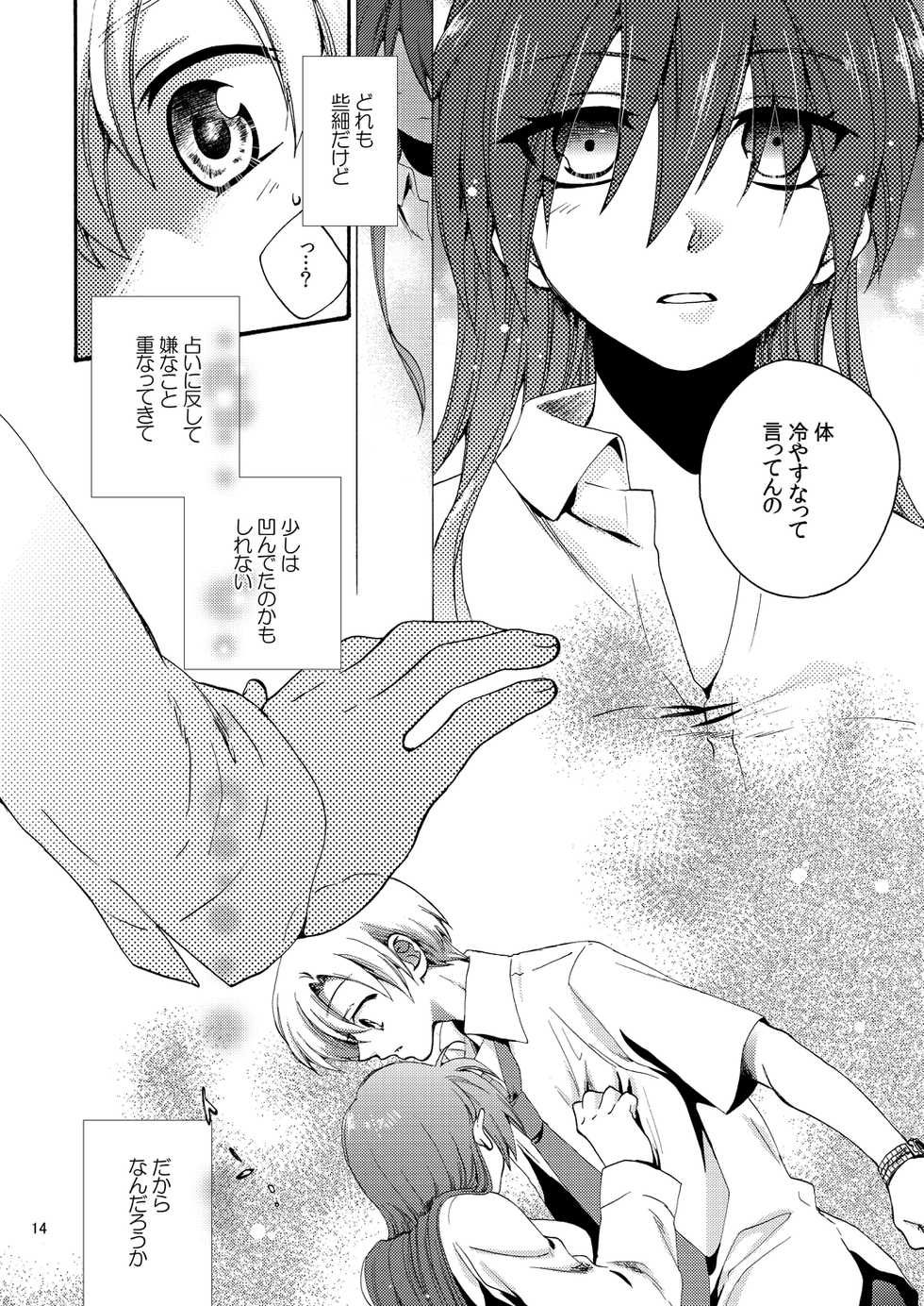[Harapeko Shucchoujo (Ikuhashi Muiko)] categorise (Clannad) [Digital] - Page 11