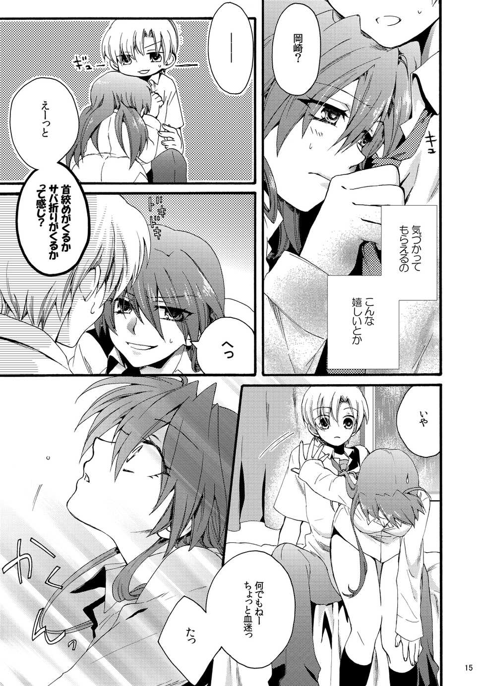 [Harapeko Shucchoujo (Ikuhashi Muiko)] categorise (Clannad) [Digital] - Page 12