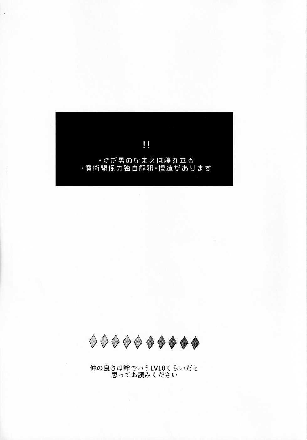 (Dai 18-ji ROOT4to5) [Hakumai Umai (Iriya)] Tandeki to Netsu (Fate/Grand Order) - Page 2