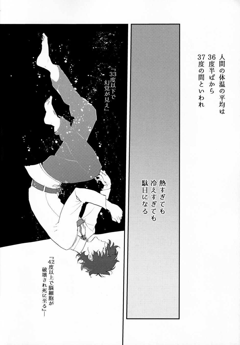 (Dai 18-ji ROOT4to5) [Hakumai Umai (Iriya)] Tandeki to Netsu (Fate/Grand Order) - Page 3