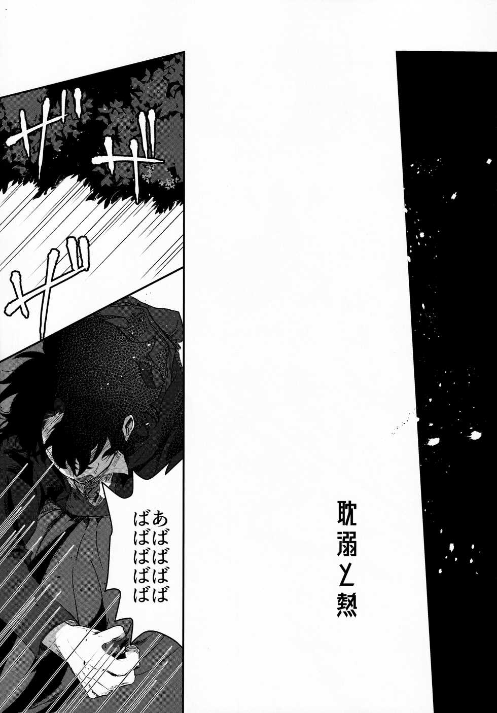 (Dai 18-ji ROOT4to5) [Hakumai Umai (Iriya)] Tandeki to Netsu (Fate/Grand Order) - Page 4
