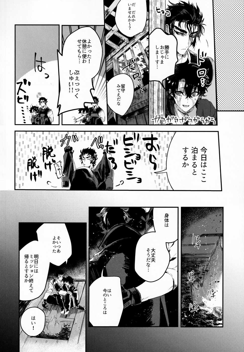 (Dai 18-ji ROOT4to5) [Hakumai Umai (Iriya)] Tandeki to Netsu (Fate/Grand Order) - Page 7