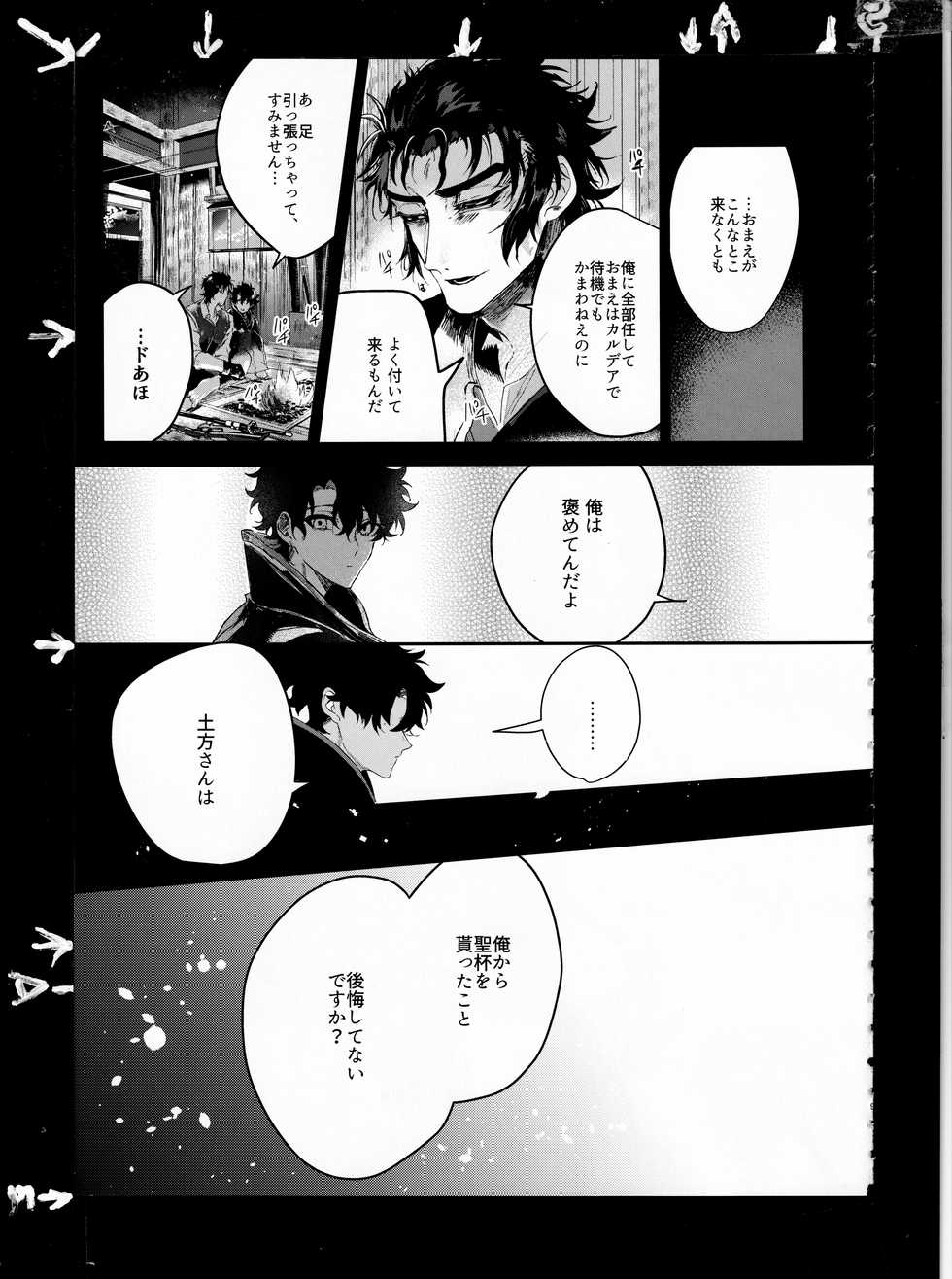 (Dai 18-ji ROOT4to5) [Hakumai Umai (Iriya)] Tandeki to Netsu (Fate/Grand Order) - Page 8