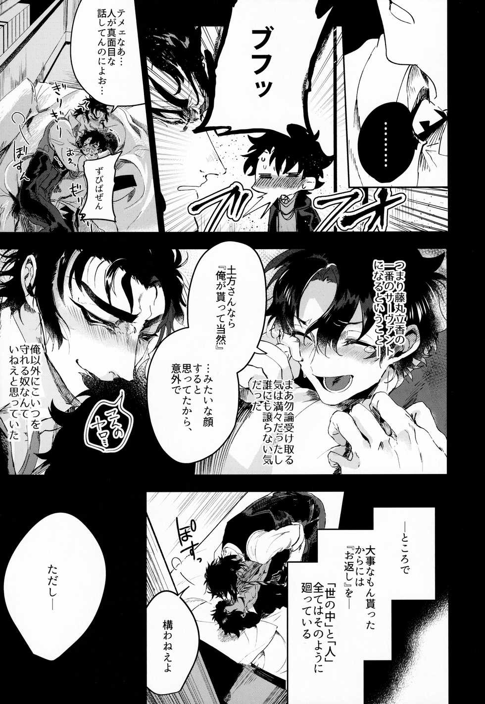 (Dai 18-ji ROOT4to5) [Hakumai Umai (Iriya)] Tandeki to Netsu (Fate/Grand Order) - Page 10