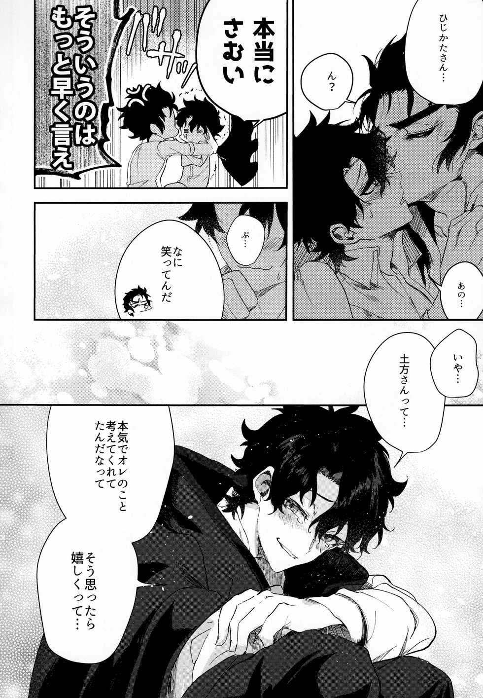 (Dai 18-ji ROOT4to5) [Hakumai Umai (Iriya)] Tandeki to Netsu (Fate/Grand Order) - Page 19
