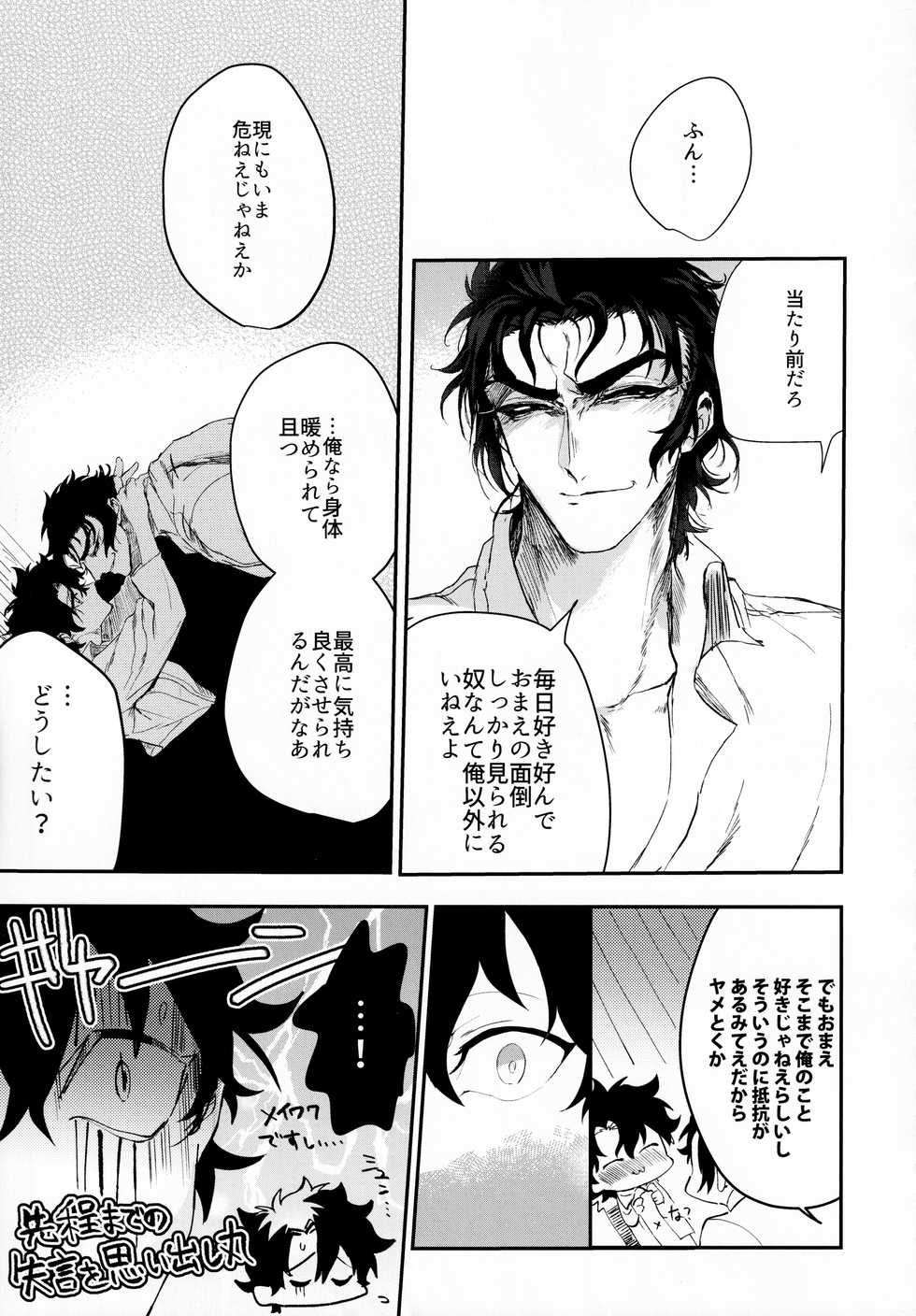 (Dai 18-ji ROOT4to5) [Hakumai Umai (Iriya)] Tandeki to Netsu (Fate/Grand Order) - Page 20
