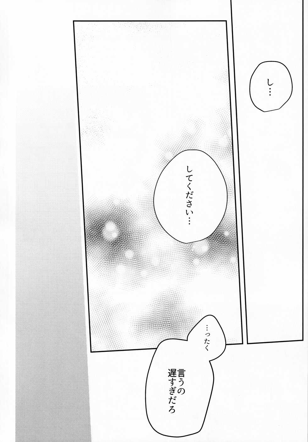 (Dai 18-ji ROOT4to5) [Hakumai Umai (Iriya)] Tandeki to Netsu (Fate/Grand Order) - Page 21