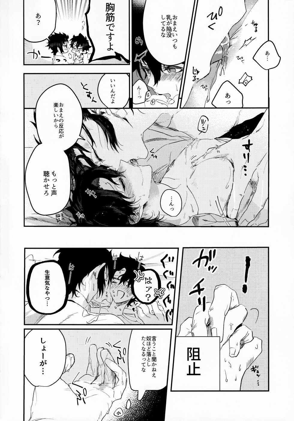 (Dai 18-ji ROOT4to5) [Hakumai Umai (Iriya)] Tandeki to Netsu (Fate/Grand Order) - Page 23
