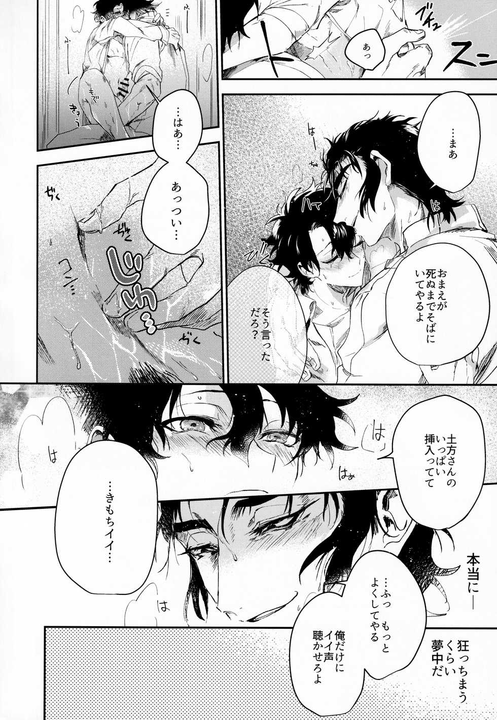 (Dai 18-ji ROOT4to5) [Hakumai Umai (Iriya)] Tandeki to Netsu (Fate/Grand Order) - Page 27
