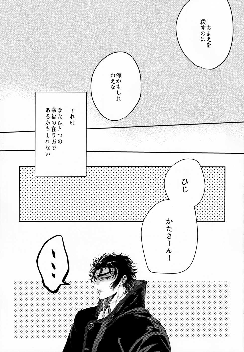 (Dai 18-ji ROOT4to5) [Hakumai Umai (Iriya)] Tandeki to Netsu (Fate/Grand Order) - Page 32