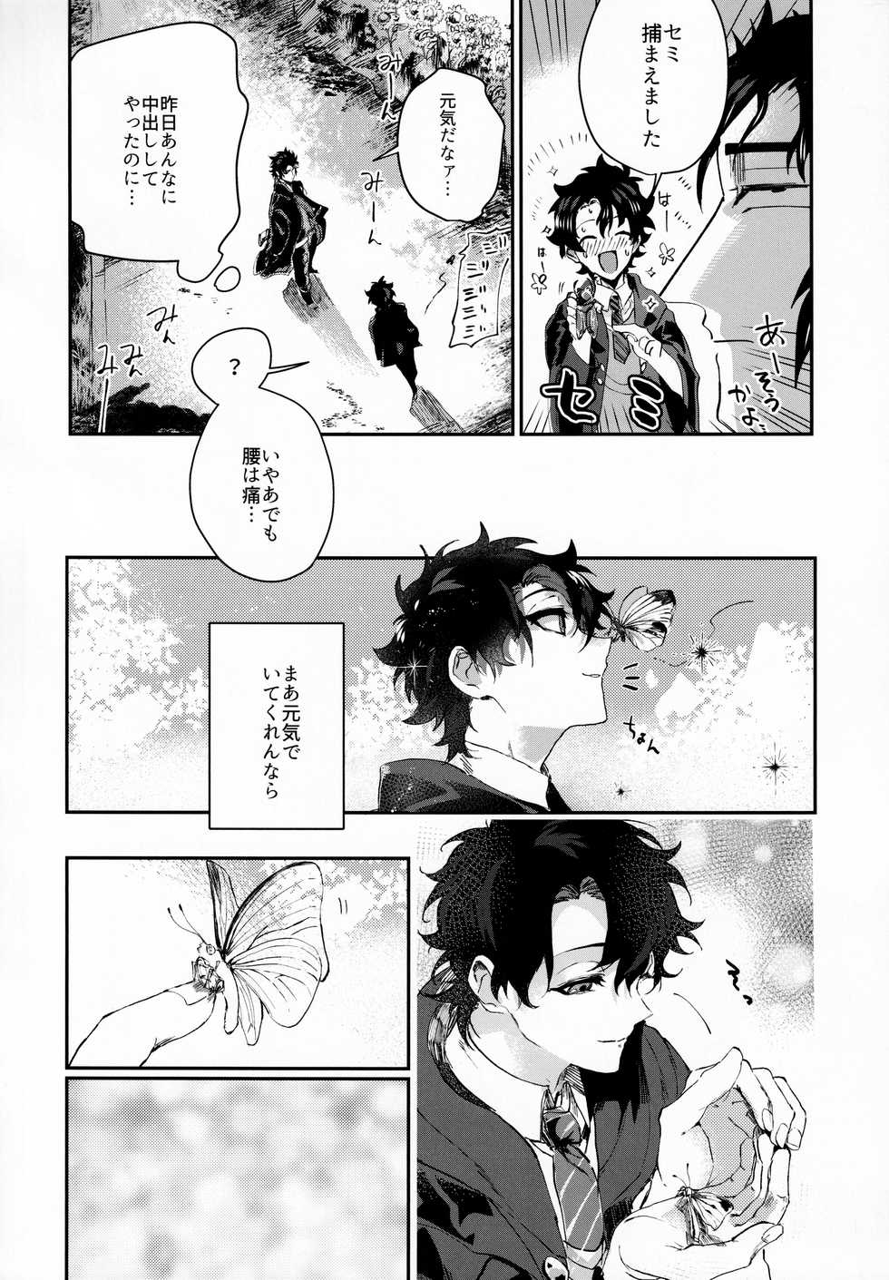 (Dai 18-ji ROOT4to5) [Hakumai Umai (Iriya)] Tandeki to Netsu (Fate/Grand Order) - Page 33
