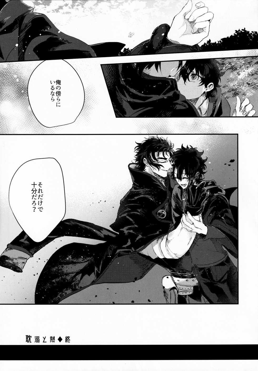 (Dai 18-ji ROOT4to5) [Hakumai Umai (Iriya)] Tandeki to Netsu (Fate/Grand Order) - Page 34