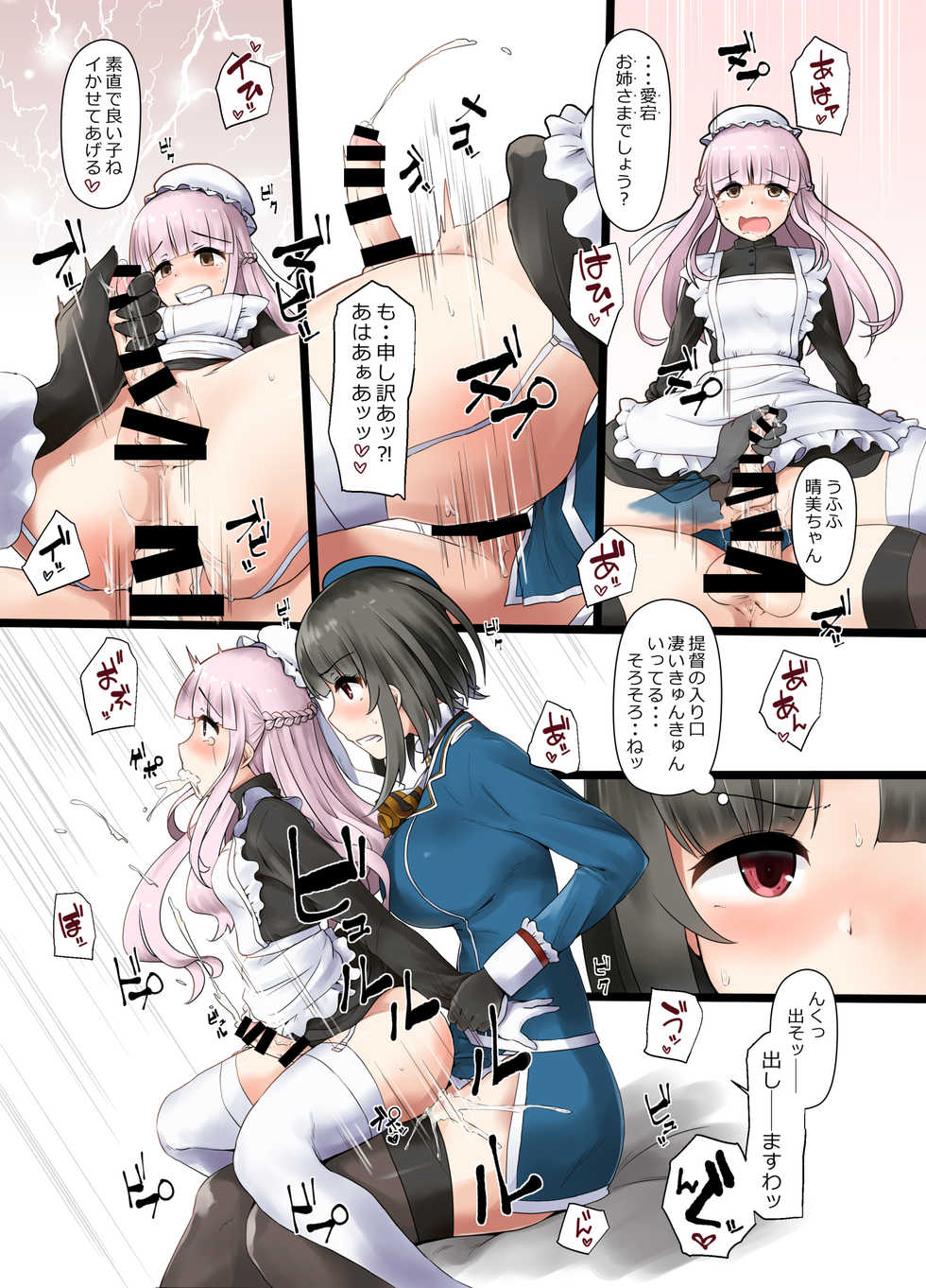 [Tsubaki-tei (Minase)] Ai ni Somete TakaoAtago-hen Ni (Kantai Collection -KanColle-) [Digital] - Page 4