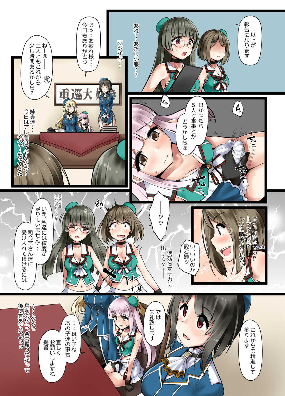 [Tsubaki-tei (Minase)] Ai ni Somete TakaoAtago-hen Ni (Kantai Collection -KanColle-) [Digital] - Page 10