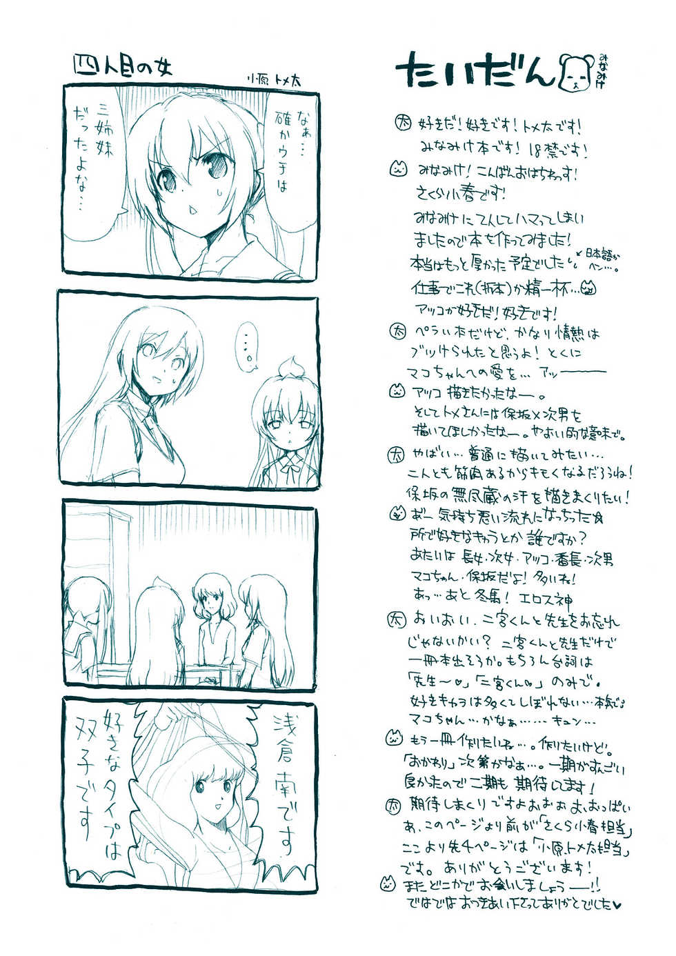 (C73) [QP:flapper (Sakura Koharu, Ohara Tometa)] Minami-ke no Itonami (Minami-ke) - Page 4