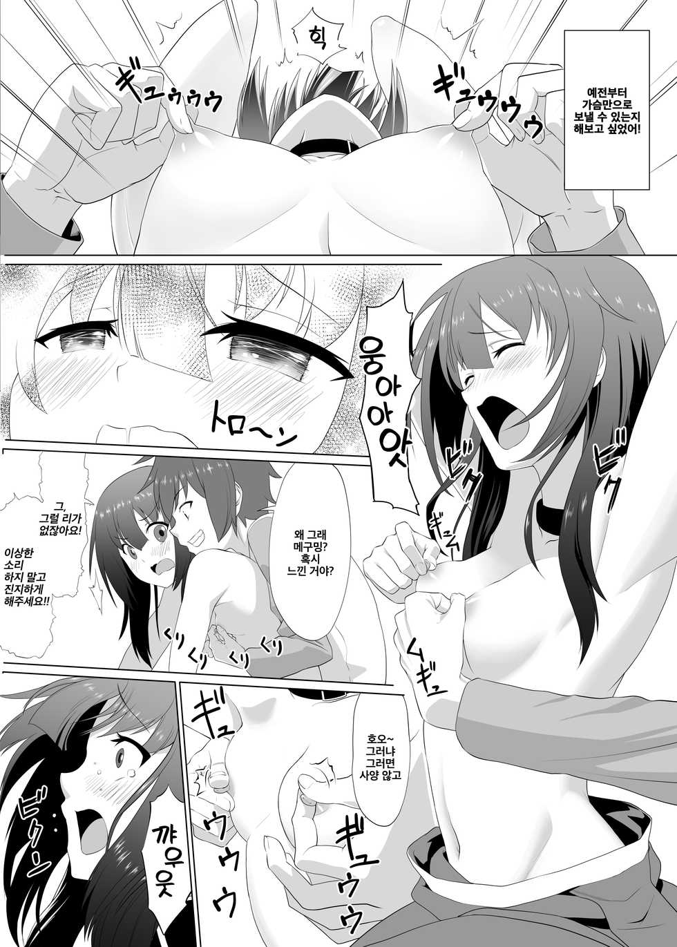 [Heikoto (Mizuhati Saru)] Kono Kawairashii Hinnyu ni Kyuusai o!  | 이 멋진 빈유에 구제를! (Kono Subarashii Sekai ni Syukufuku o!) [Korean] [죽기싫다냥] - Page 6