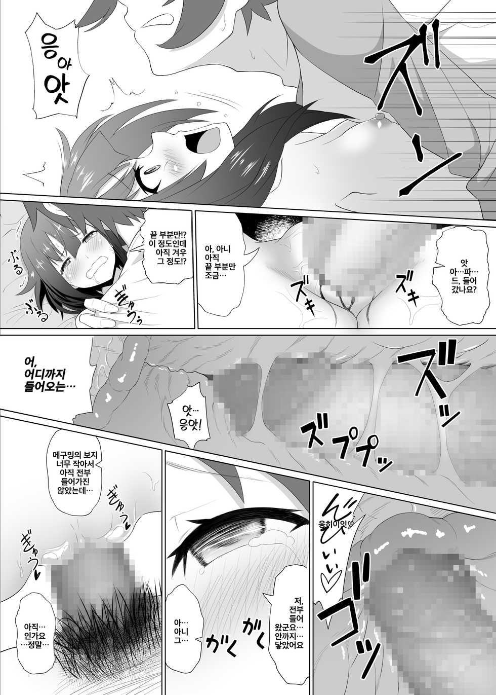 [Heikoto (Mizuhati Saru)] Kono Kawairashii Hinnyu ni Kyuusai o!  | 이 멋진 빈유에 구제를! (Kono Subarashii Sekai ni Syukufuku o!) [Korean] [죽기싫다냥] - Page 18