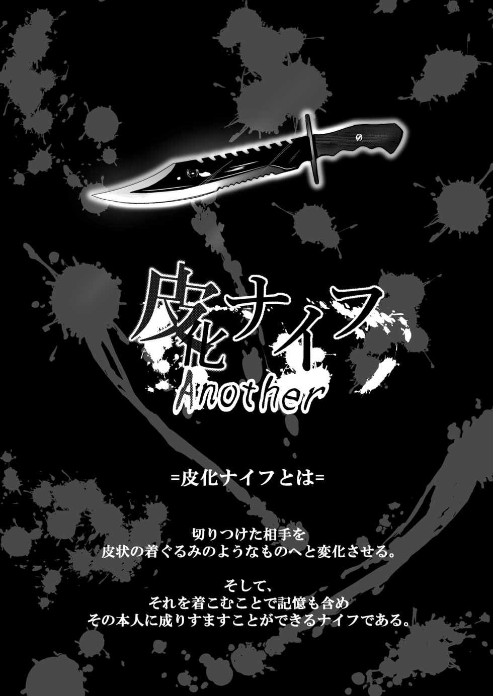 [Iwashita Shoten (Iwashita)] Kawaka Knife Another - Page 2