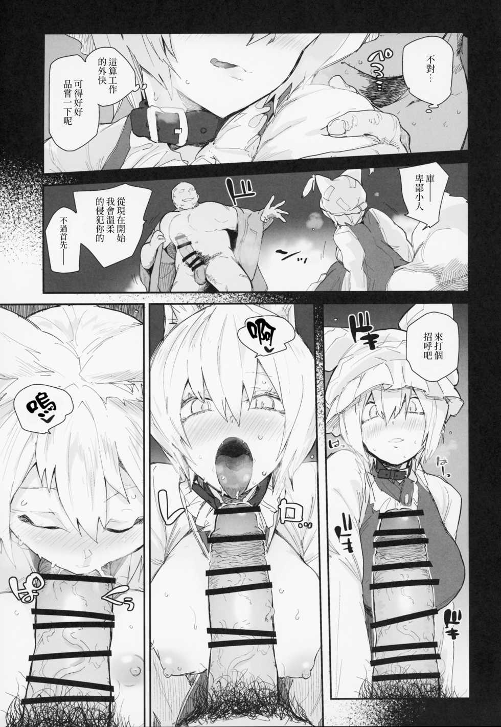 (Reitaisai 16) [Sarpaccio (Waira)] Kubiwa Tsu Ran (Touhou Project) [Chinese] [十的我全都要汉化组] - Page 7