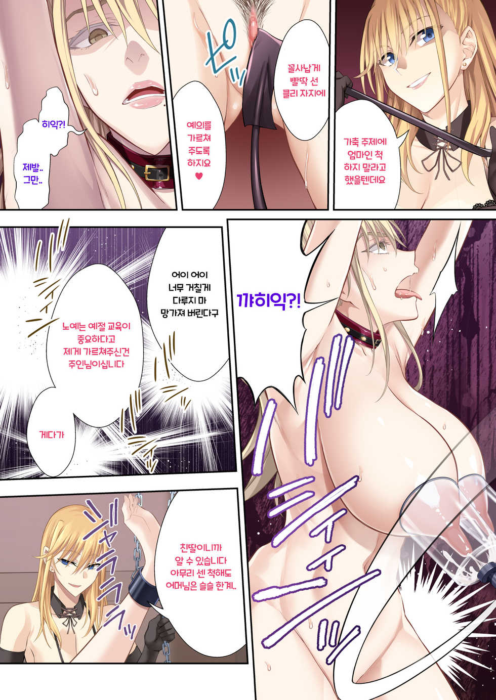 [Ijimaya (Ijima Yuu)] Kinpatsu Bakunyuu no Russia Hitoduma Gakuenchou Koudou Maria ga Ochirumade | 금발 폭유인 러시아인 유부녀 교장 코도 마리아를 함락시킬 때까까지 [Korean] - Page 22