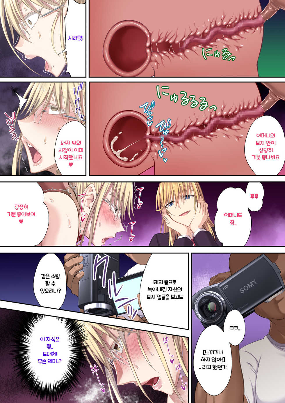 [Ijimaya (Ijima Yuu)] Kinpatsu Bakunyuu no Russia Hitoduma Gakuenchou Koudou Maria ga Ochirumade | 금발 폭유인 러시아인 유부녀 교장 코도 마리아를 함락시킬 때까까지 [Korean] - Page 40