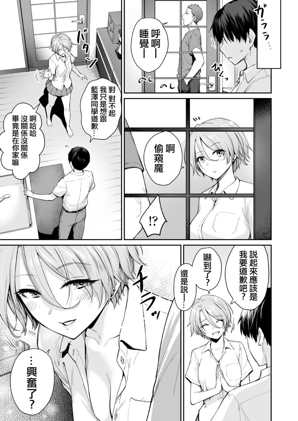 [Misaki (Benimura Karu)] Zoku Boku dake ga Sex Dekinai Ie [Chinese] - Page 18
