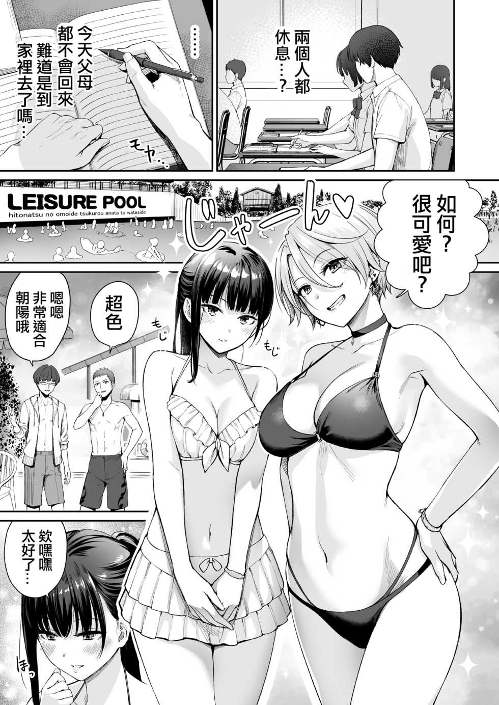 [Misaki (Benimura Karu)] Zoku Boku dake ga Sex Dekinai Ie [Chinese] - Page 22