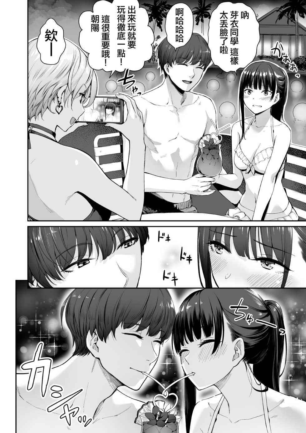 [Misaki (Benimura Karu)] Zoku Boku dake ga Sex Dekinai Ie [Chinese] - Page 27