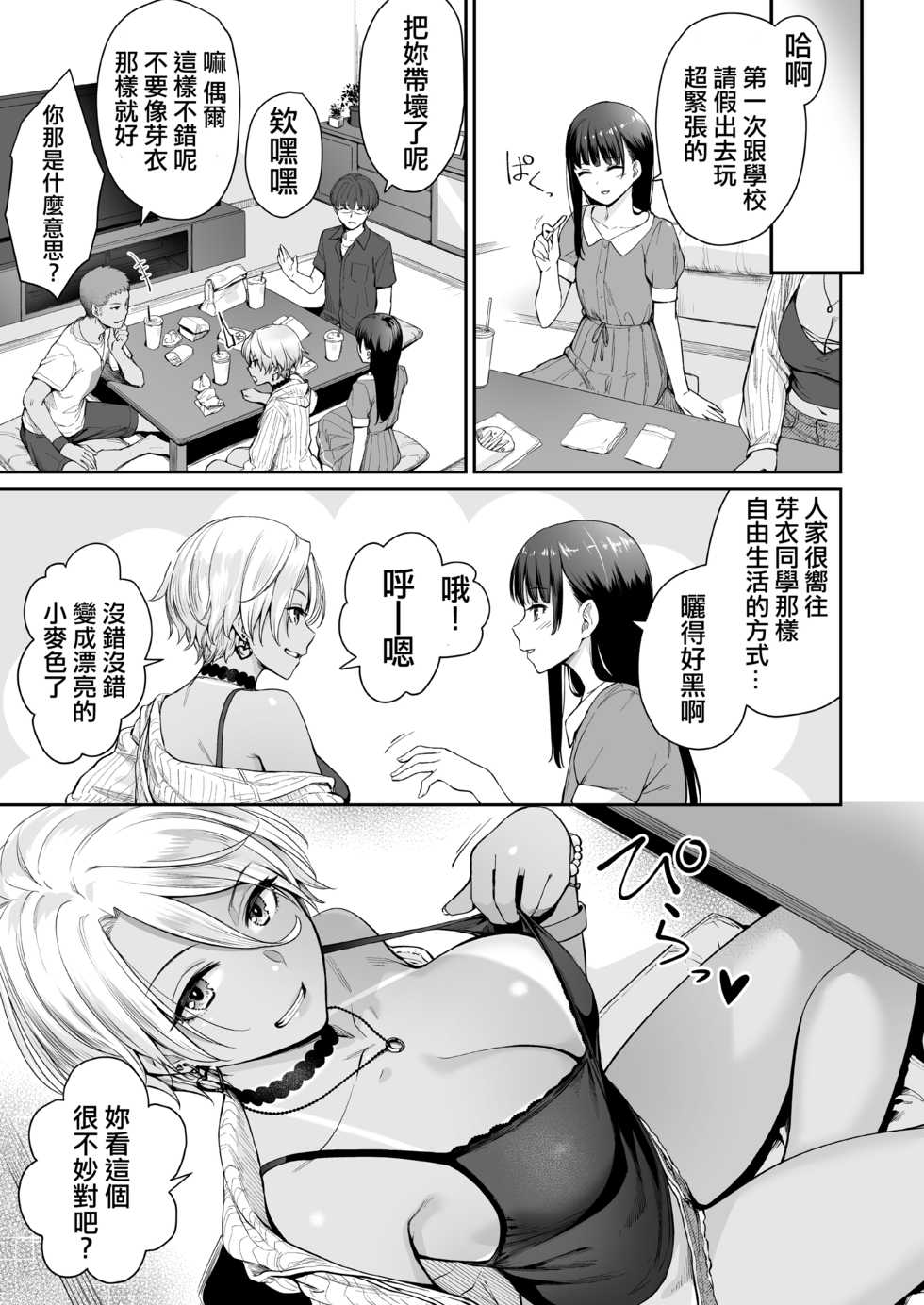 [Misaki (Benimura Karu)] Zoku Boku dake ga Sex Dekinai Ie [Chinese] - Page 32