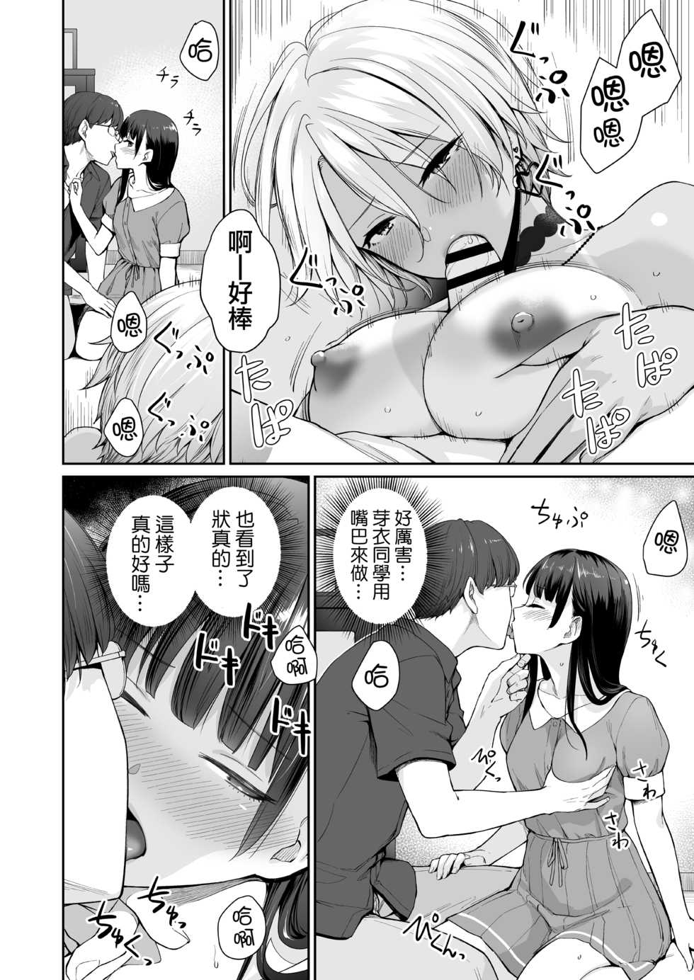 [Misaki (Benimura Karu)] Zoku Boku dake ga Sex Dekinai Ie [Chinese] - Page 37