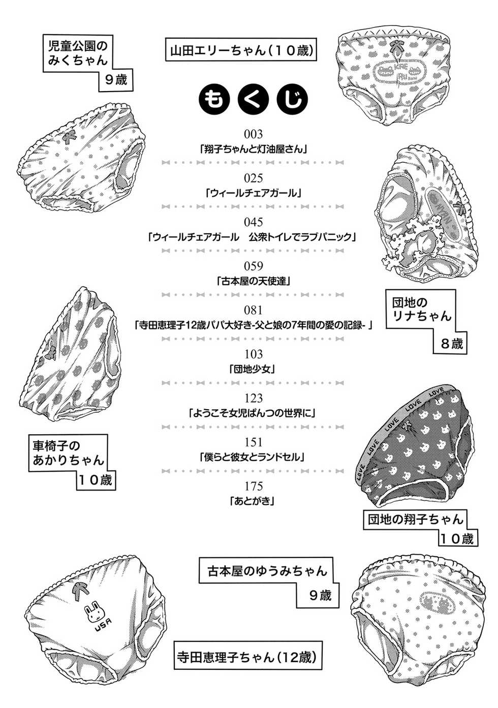 [Tanimachi Maid] Pants OF LIFE [Digital] - Page 4