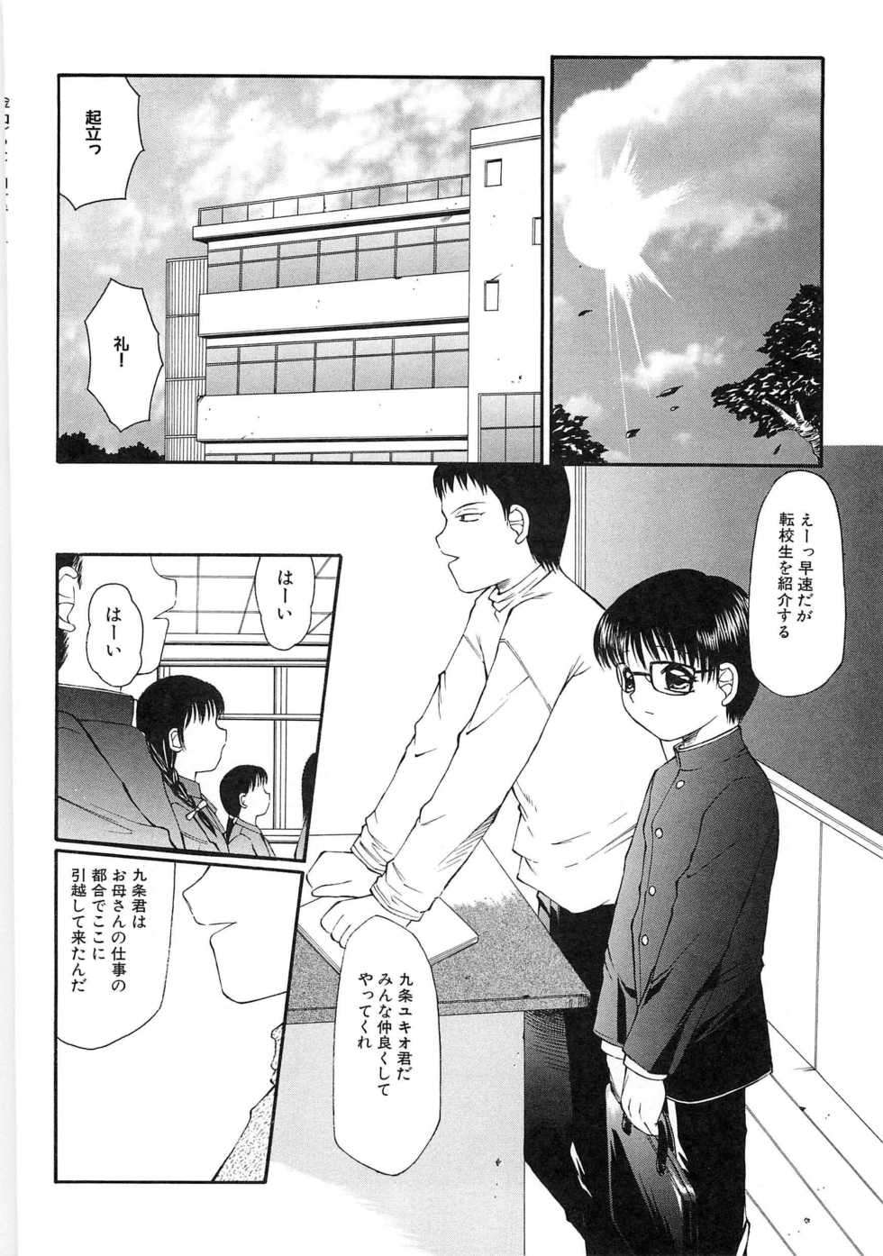 [Fuusen Club] Libido Y - Page 18