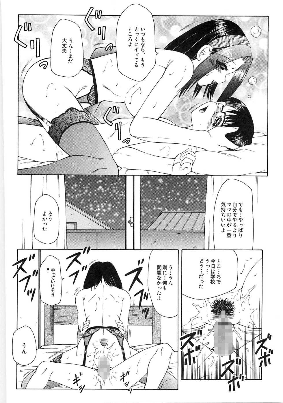 [Fuusen Club] Libido Y - Page 34