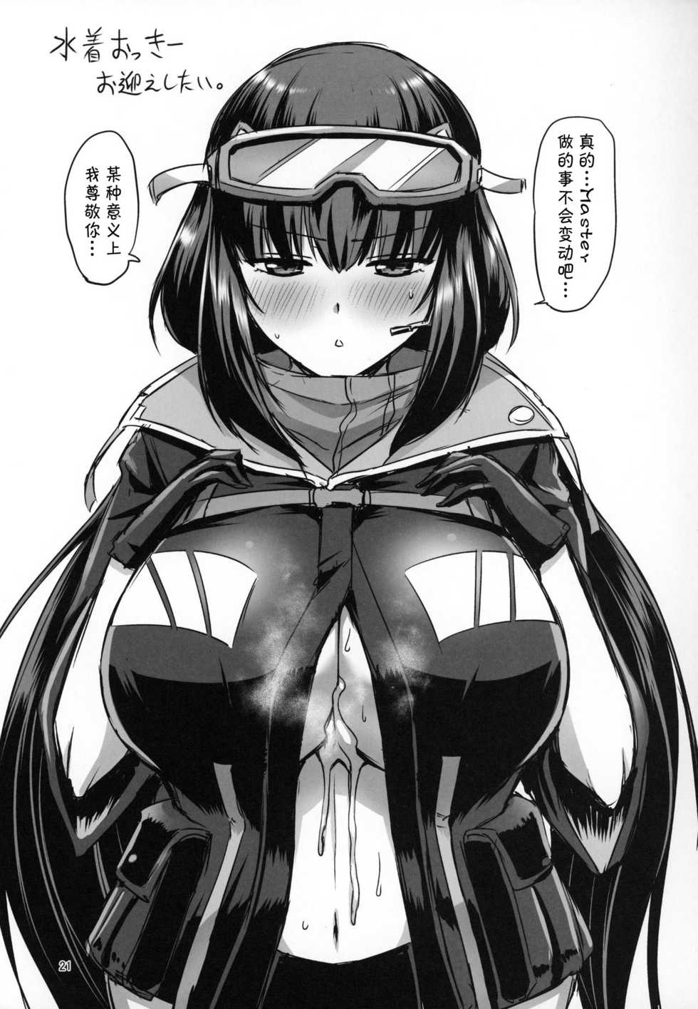 (C96) [Urasazan (Minamino Sazan)] Sanzou-chan no Chichi o Okashimakuru Hon (Fate/Grand Order) [Chinese] [不想记名汉化组] - Page 21