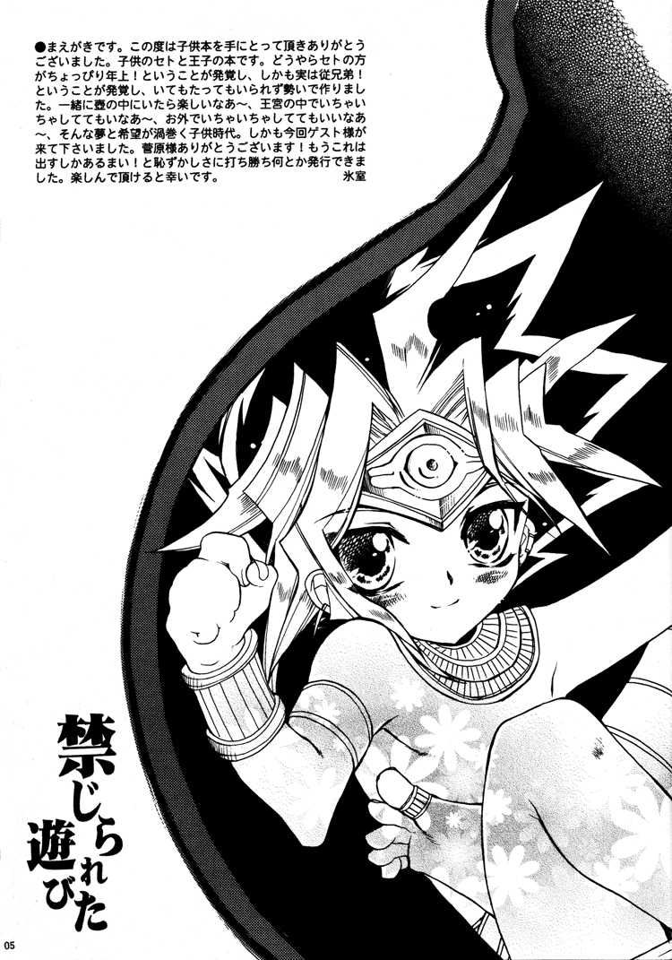 (ComiComi5) [Rapan (Himuro Shizuku)] Kinjirareta Asobi (Yu-Gi-Oh!) - Page 5