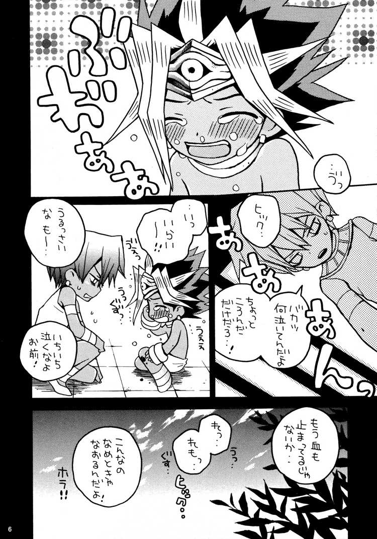 (ComiComi5) [Rapan (Himuro Shizuku)] Kinjirareta Asobi (Yu-Gi-Oh!) - Page 6