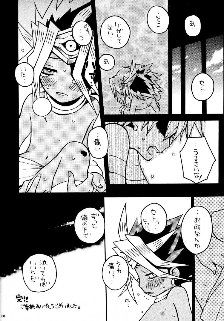 (ComiComi5) [Rapan (Himuro Shizuku)] Kinjirareta Asobi (Yu-Gi-Oh!) - Page 8